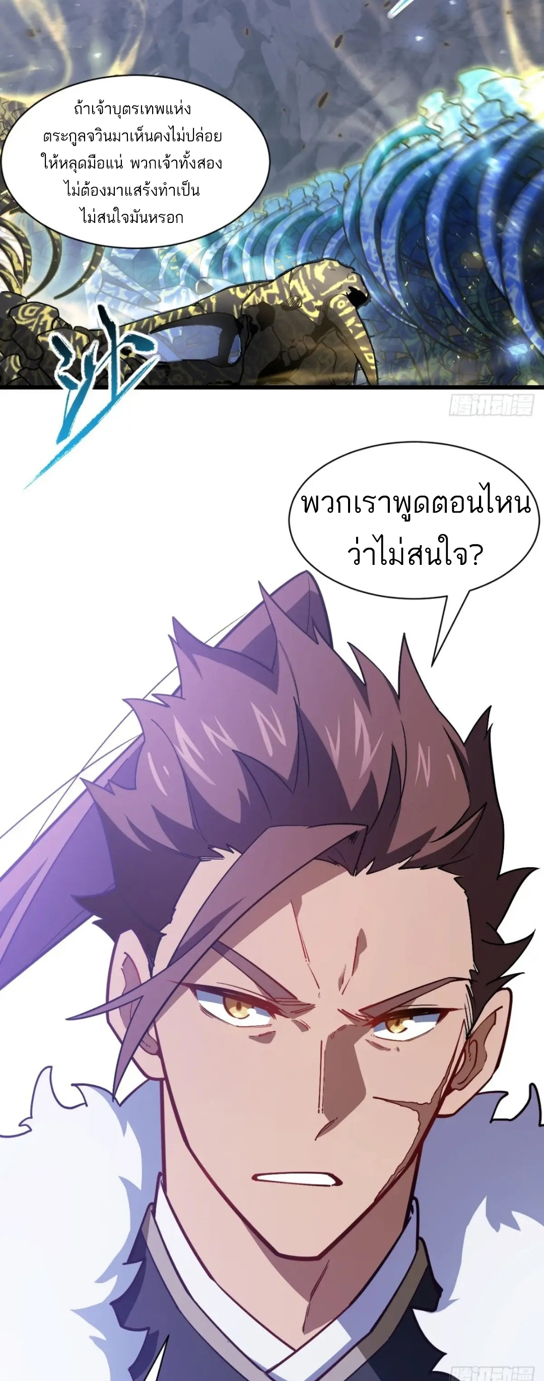 กำเนิดร่างเทวะบรรพกาล ตอนที่ 50 หน้า 10