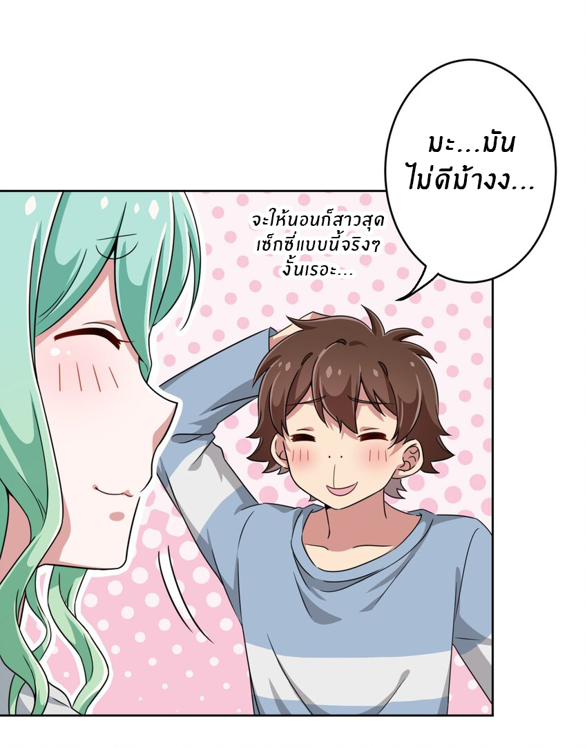 What is the use of God giving me this embarrassing superpower? ตอนที่ 6 หน้า 31