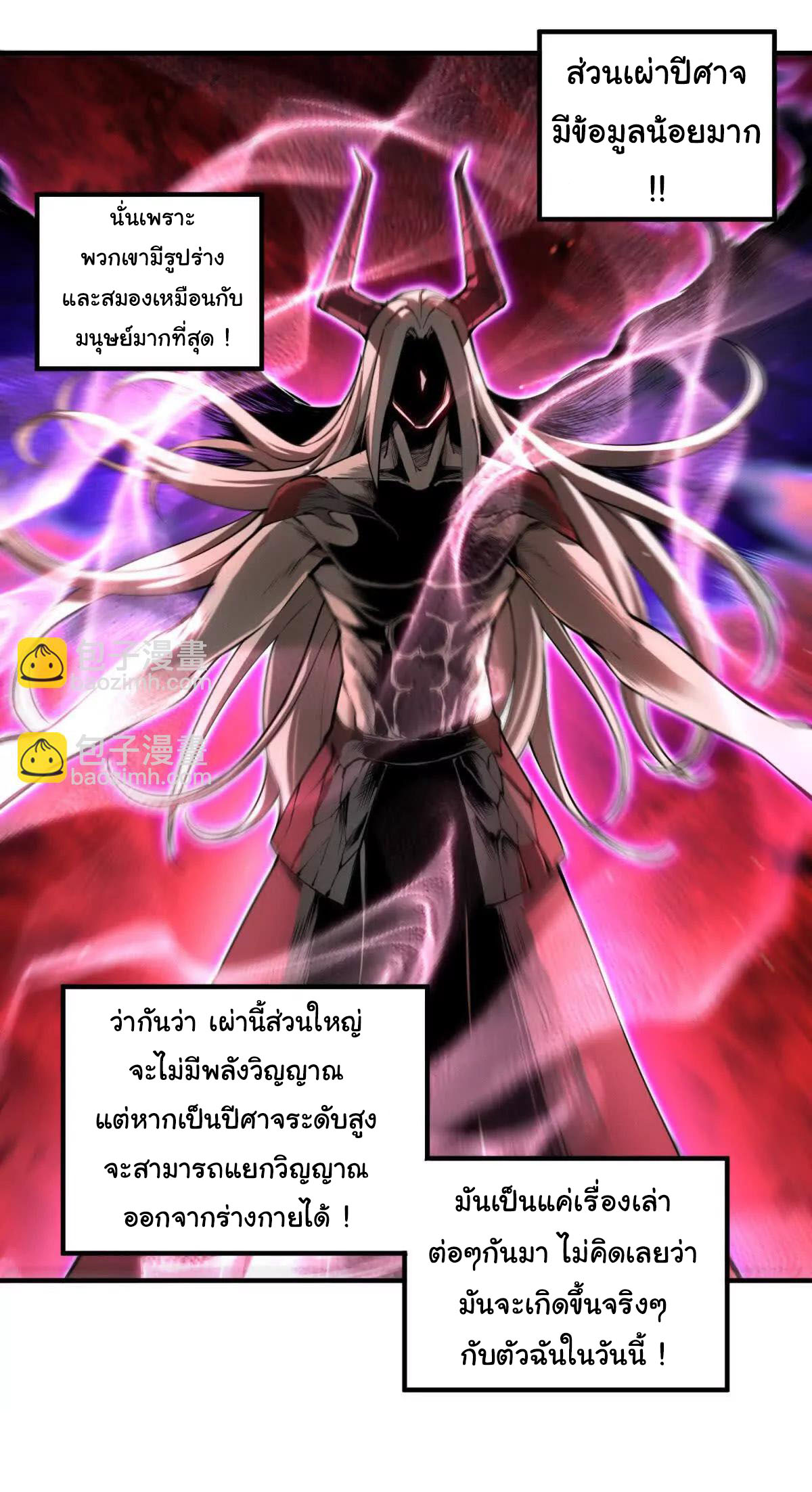 อัพเลเวลสุดขีดเพราะฉันคือจ้าวแห่งภัยพิบัติ ( I escalated with calamity ) ตอนที่ 4 หน้า 11
