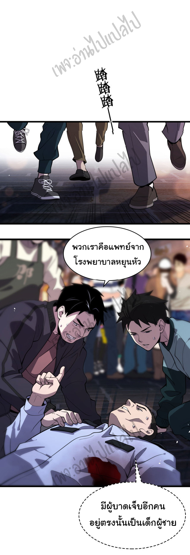 สุดยอดระบบของหมอหลิงหรัน ตอนที่ 43 หน้า 17