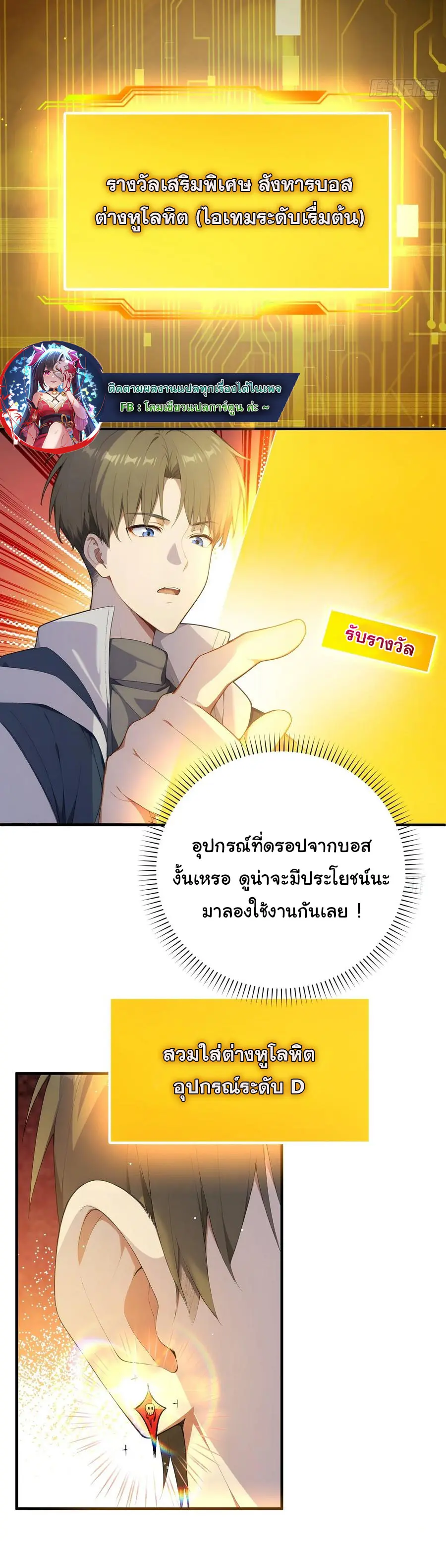 ผู้เล่นมหาเฮงฝ่าปริศนาดันเจี้ยน ( The Billion Luck Player ) ตอนที่ 9 หน้า 20