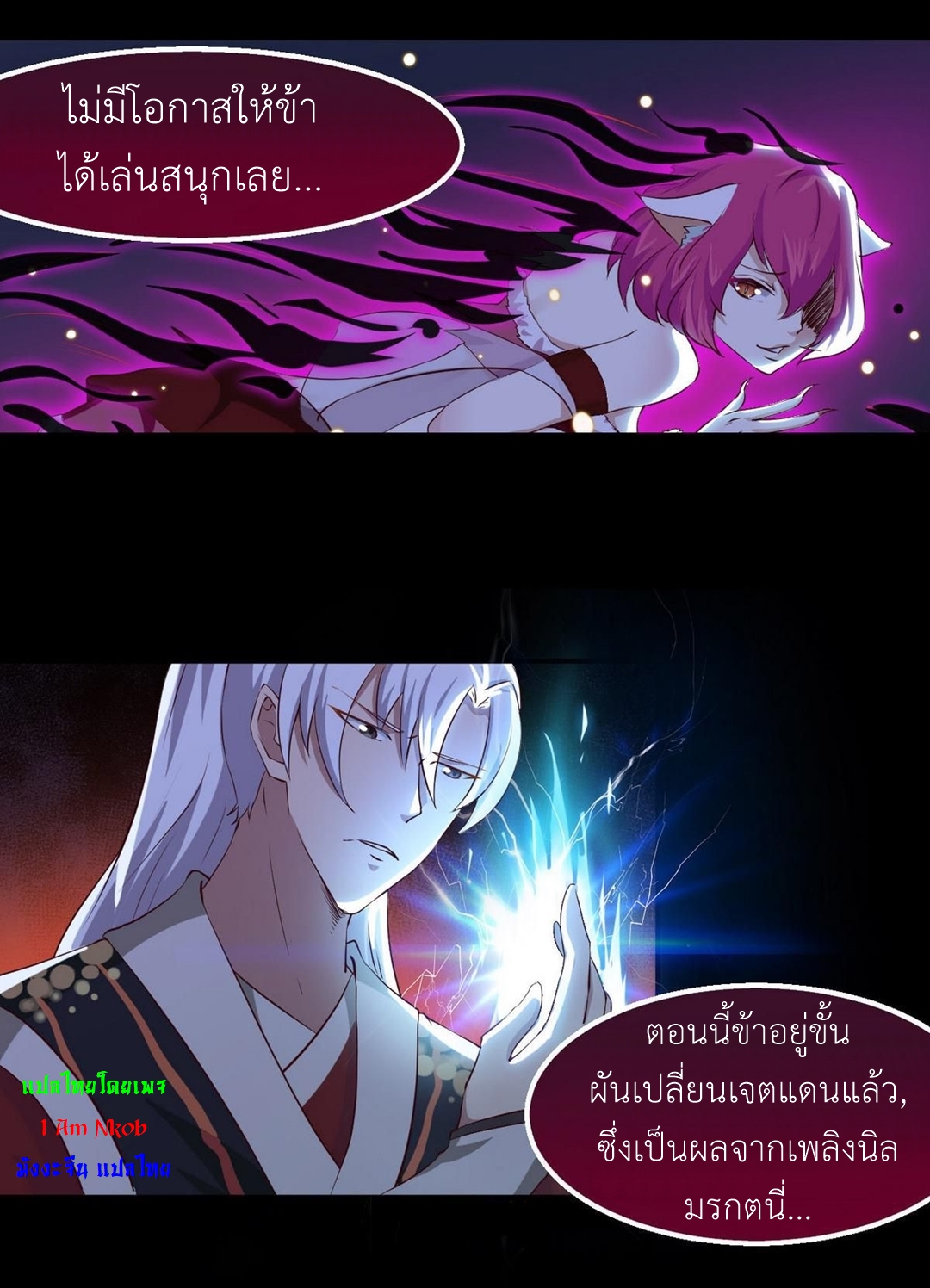 มหาจอมปราชญ์ ปราณเทวะ ตอนที่ 21 หน้า 3