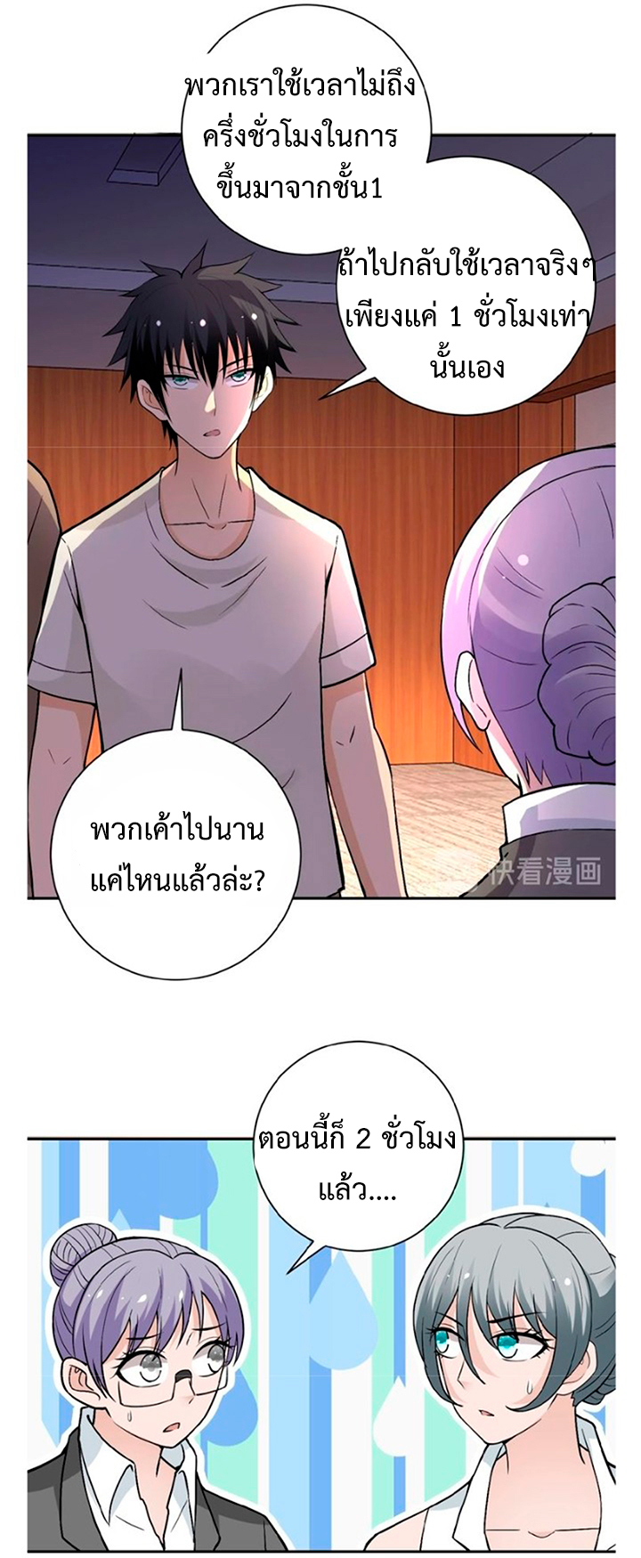 Apocalyptic Super System ตอนที่ 18 หน้า 21