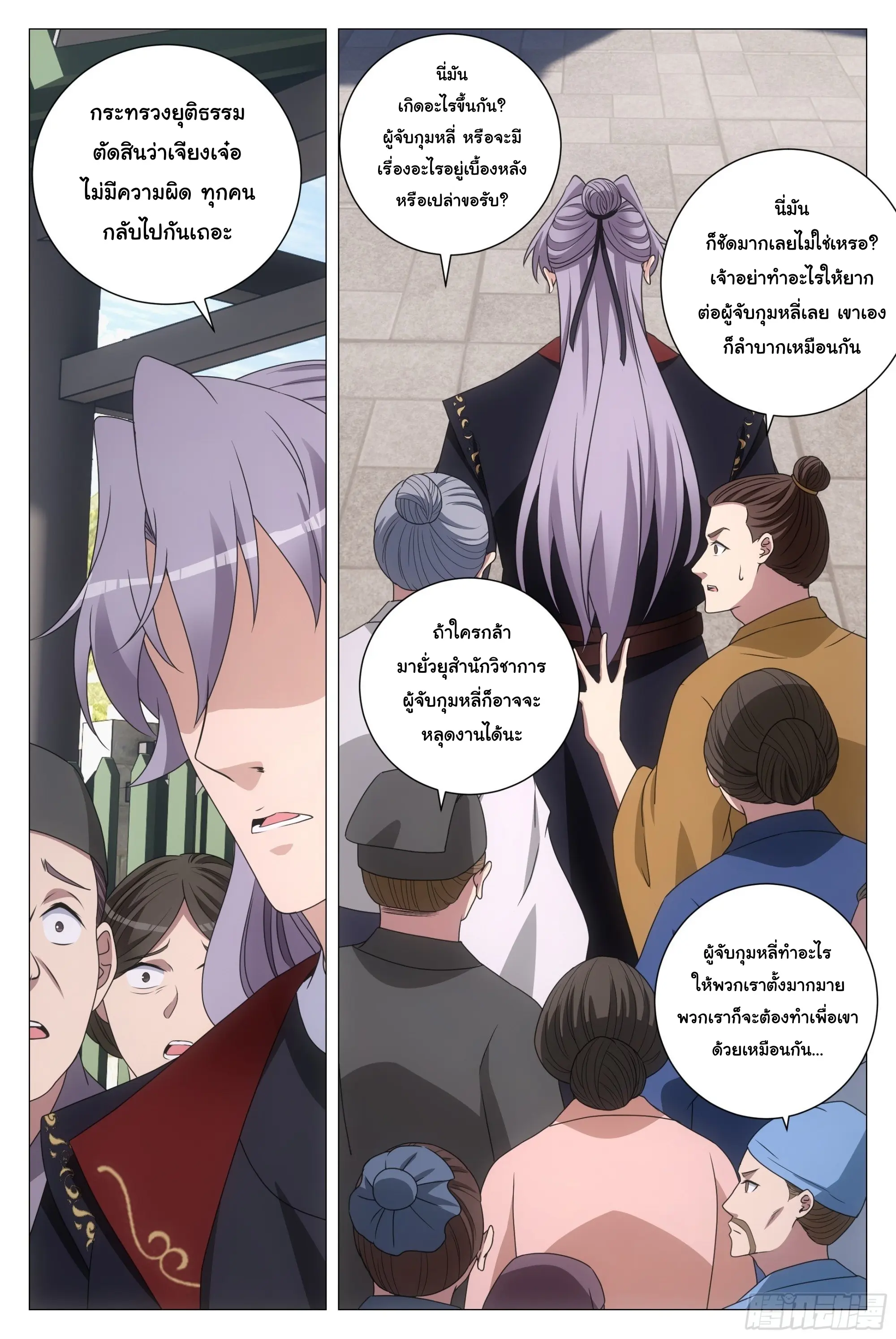 Great Zhou Immort Officials - ข้าราชการอมตะ ตอนที่ 194 หน้า 5