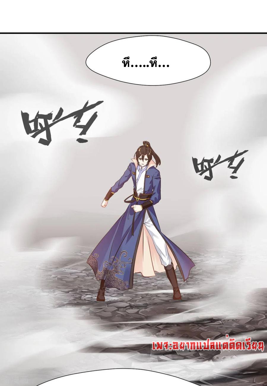 ข้ากลายเป็นผู้เป็นอมตะที่ยิ่งใหญ่ ตอนที่ 29 หน้า 2