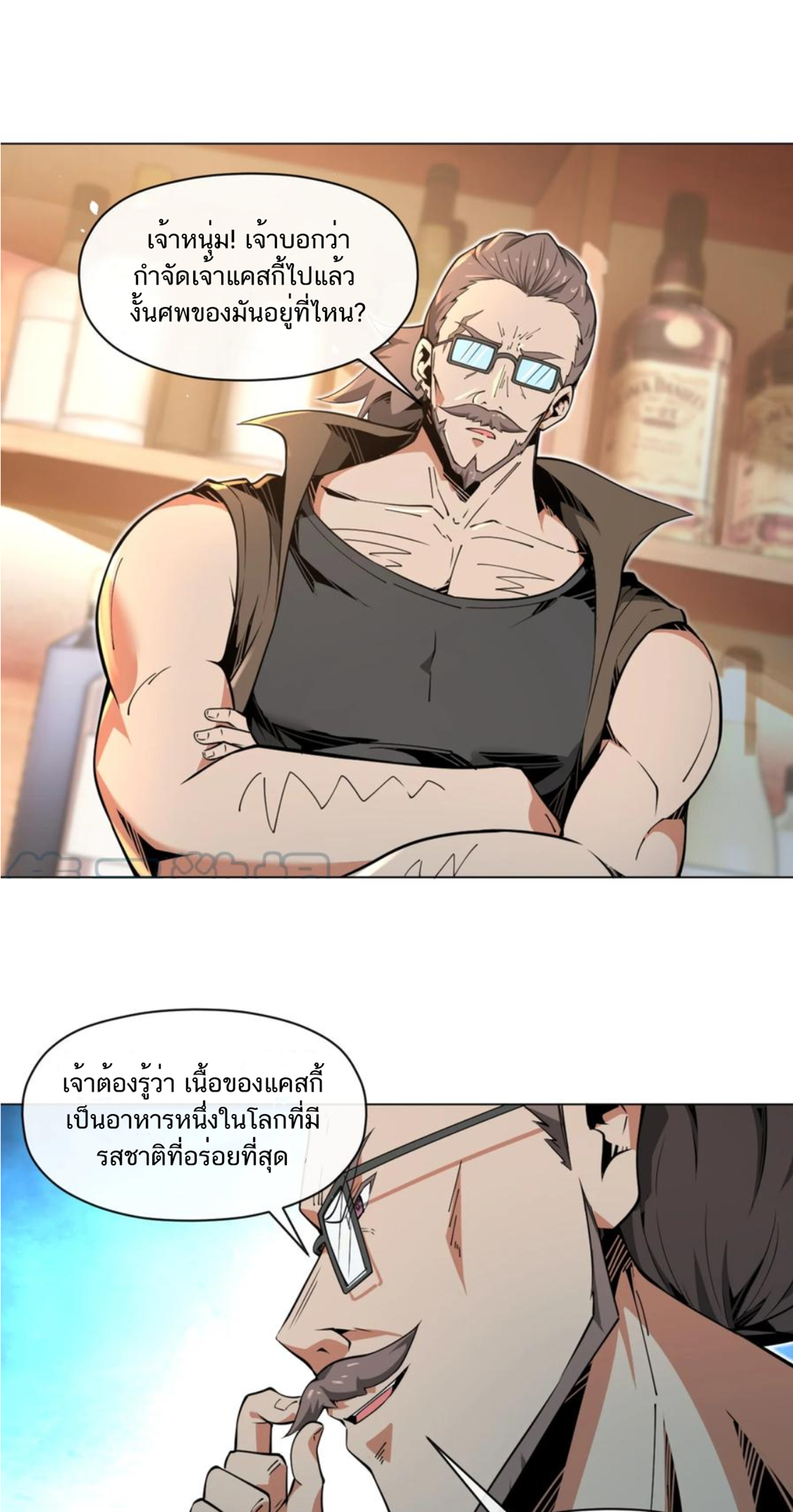 คนทั้งเซิฟก็เอาข้าไม่ลง !!? ตอนที่ 6 หน้า 24