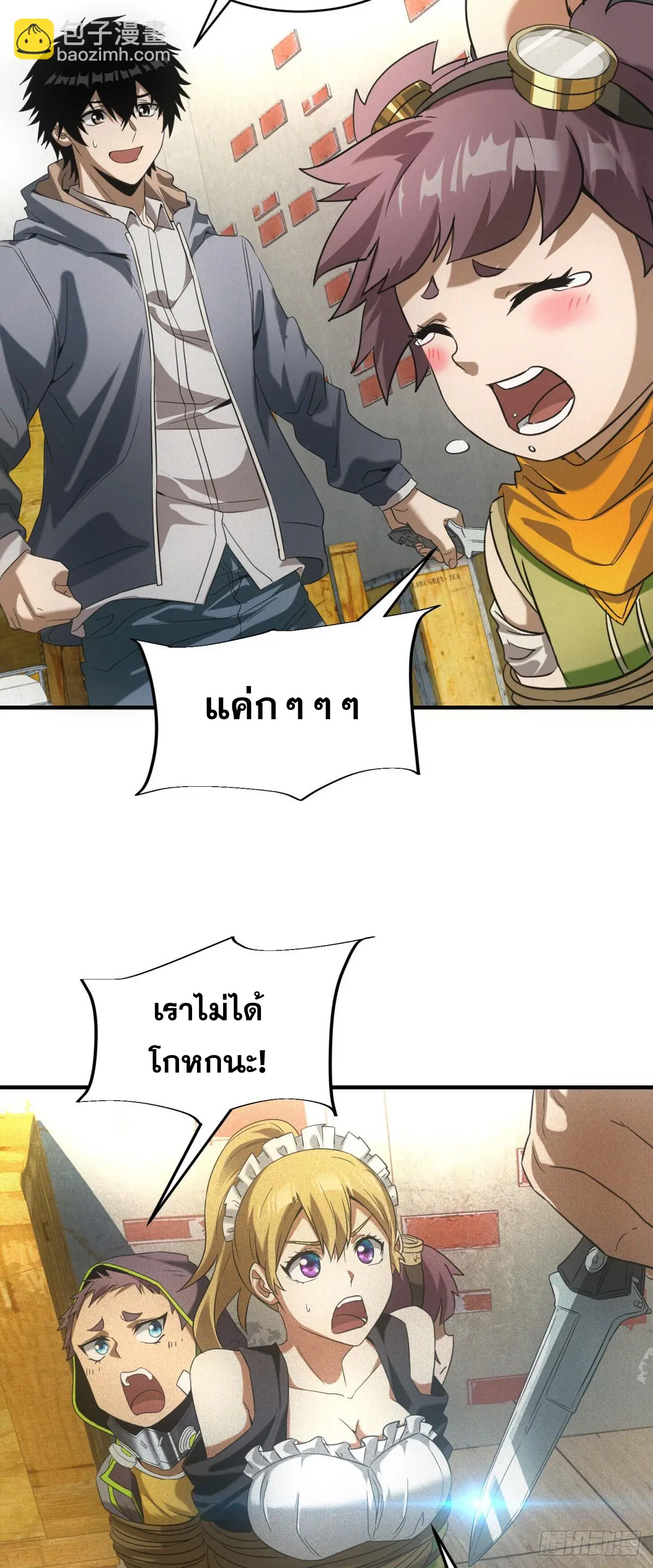 ผมมาเปิดร้านแผงลอยในวันสิ้นโลก ตอนที่ 7 หน้า 32