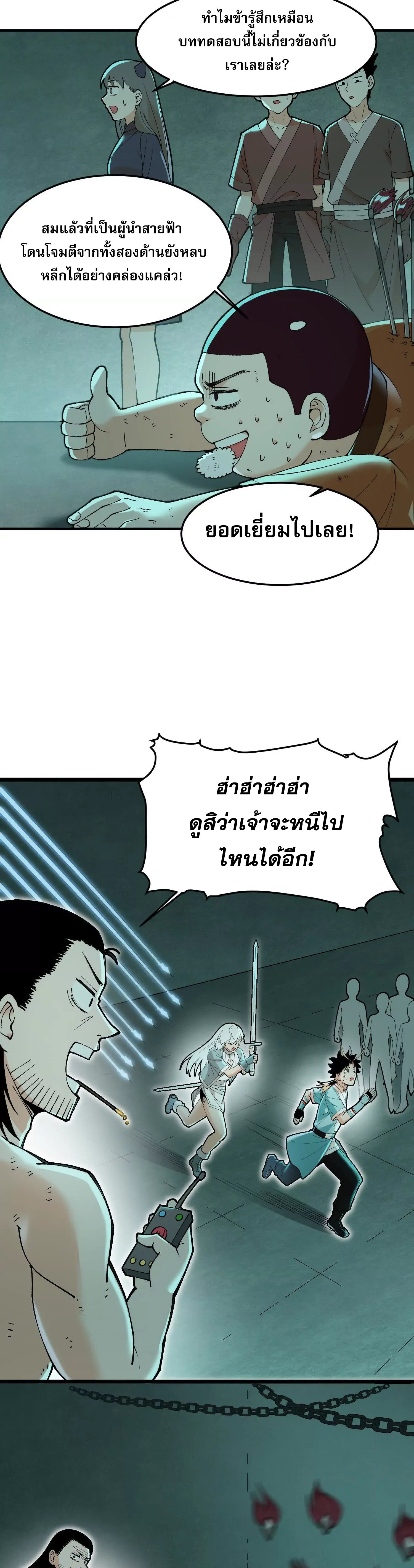 ข้าบ่มเพาะพลังกล้าม 20000 ปี ตอนที่ 5 หน้า 29