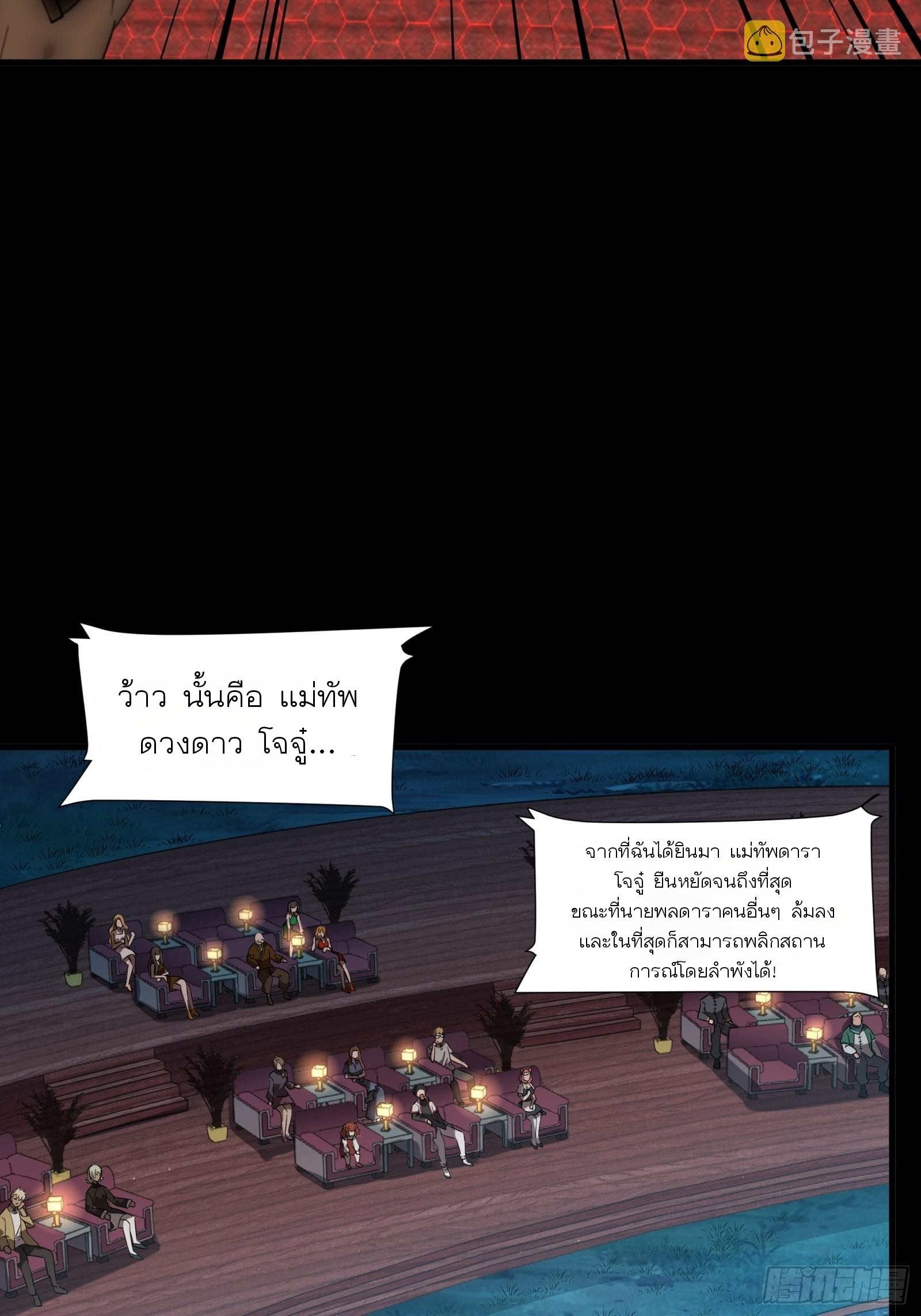 Legend of Star Genera ชนจีน ตอนที่ 70 หน้า 26