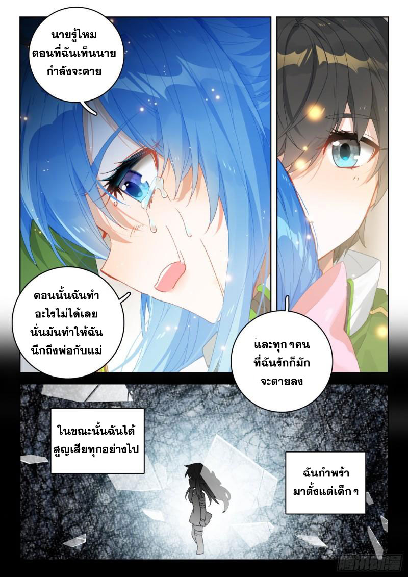 Soul Land IV – The Ultimate Combat มหาศึกการต่อสู้ ตอนที่ 209 หน้า 10