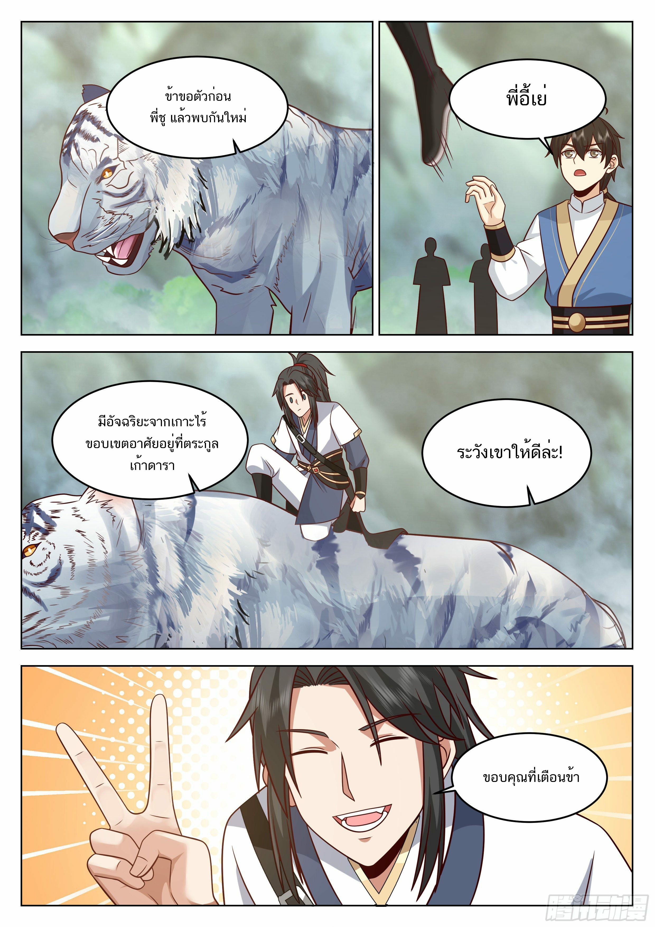 Great Sage of Humanity ตอนที่ 28 หน้า 11