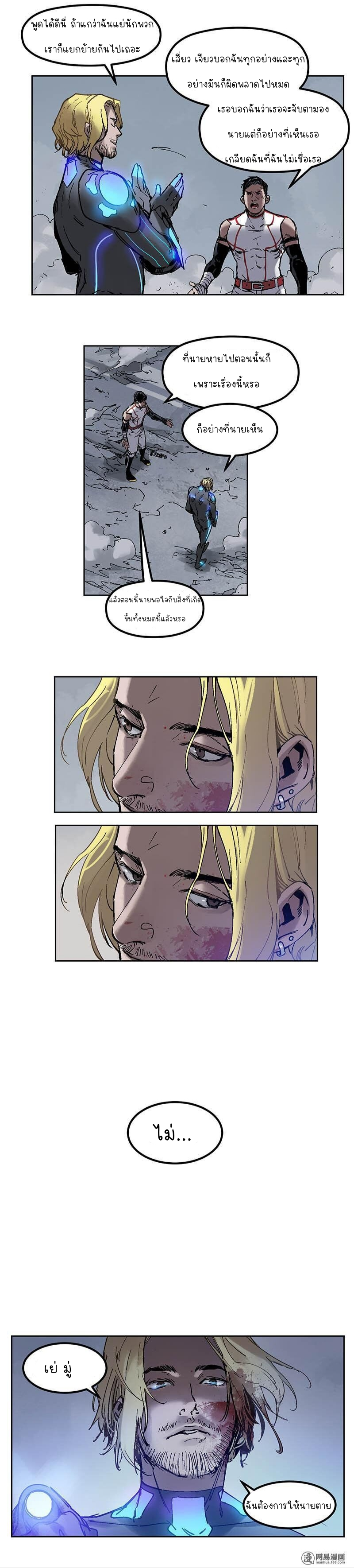 การกลับมาของวายร้าย ตอนที่ 1 หน้า 20
