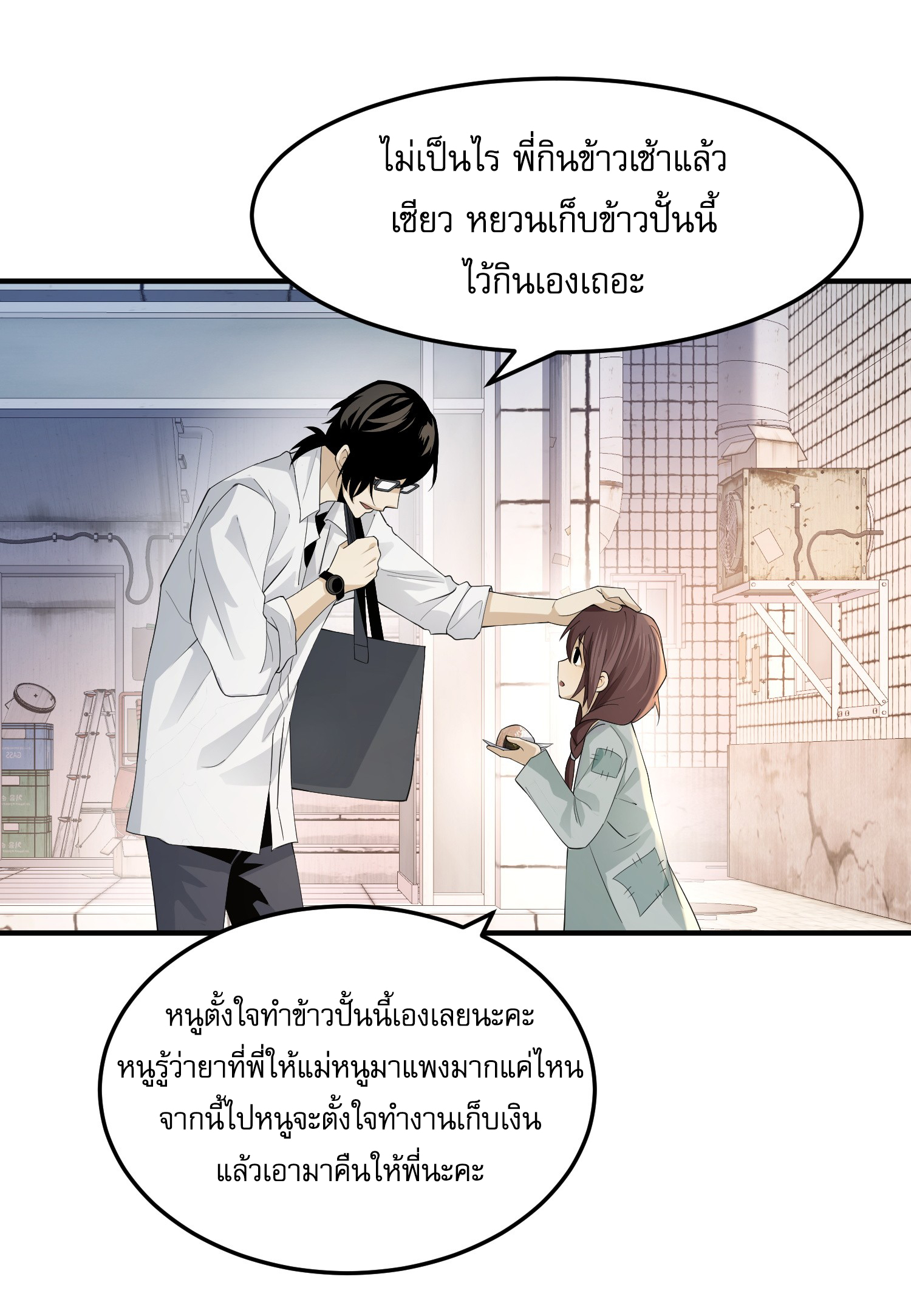 The Wretched ล้างแค้นเดือดของเหยื่ออธรรม ตอนที่ 3 หน้า 38