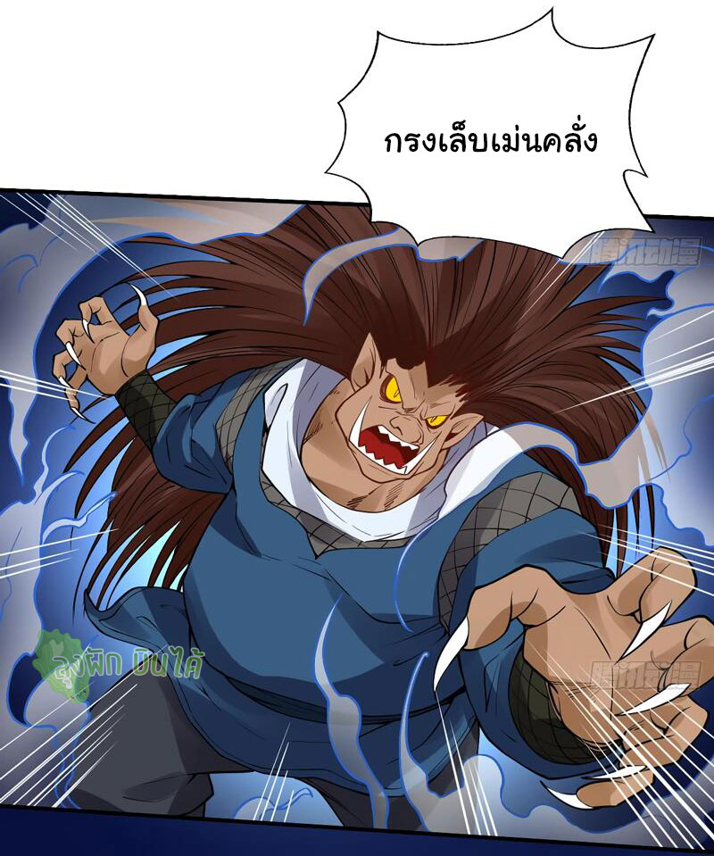 ETERNAL EMPEROR ตอนที่ 14 หน้า 4