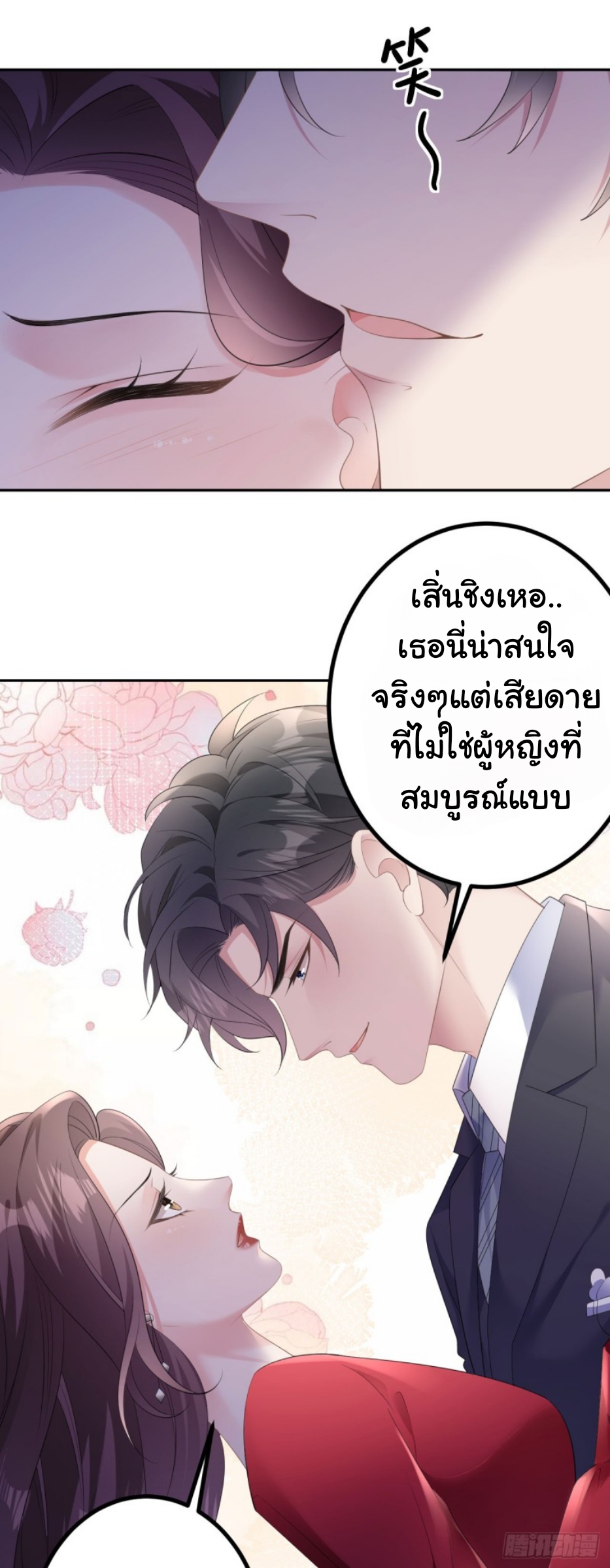 ดั่งไฟรักที่แผดเผา ตอนที่ 17 หน้า 18