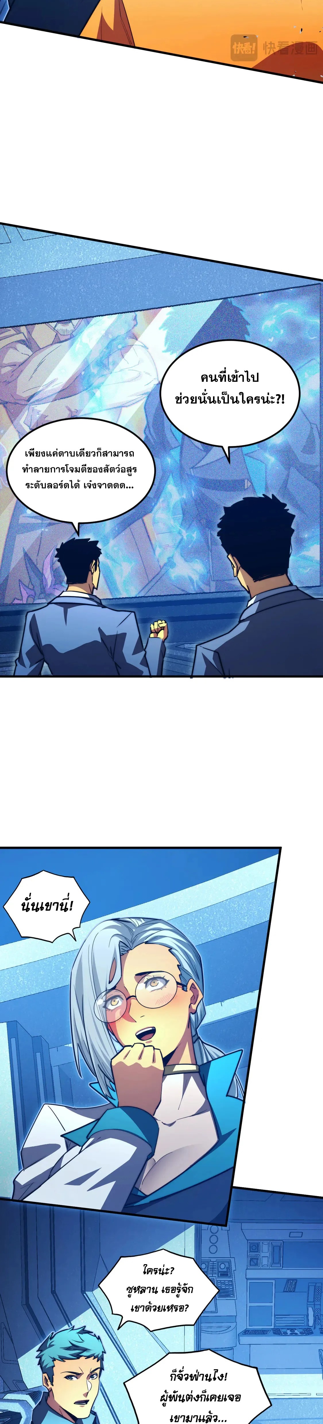 Rise From The Rubble |  เศษซากวันสิ้นโลก ตอนที่ 266 หน้า 4