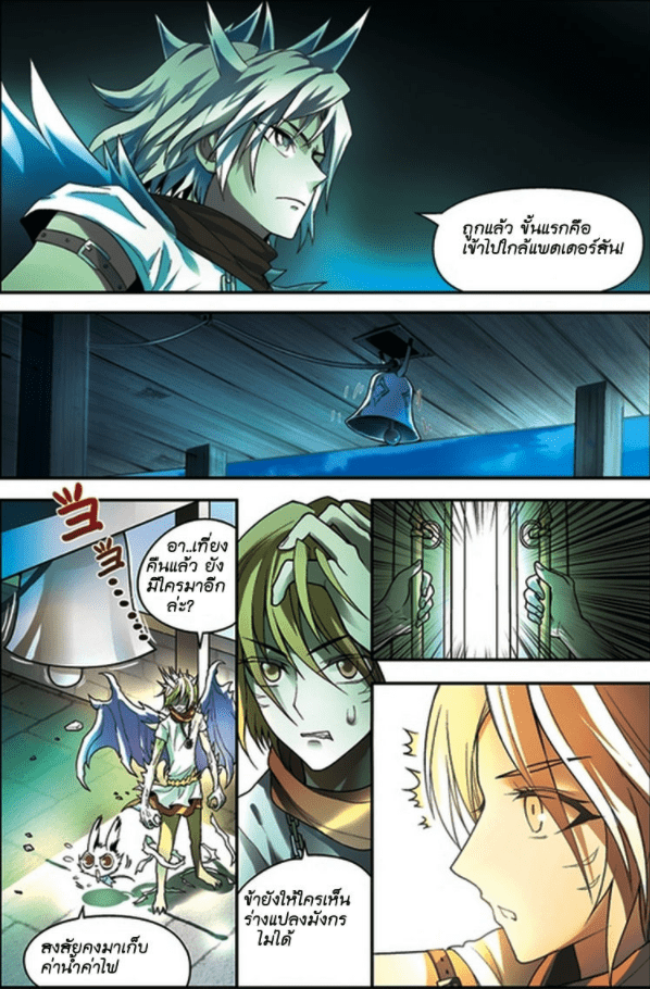 จิตสังหารเลือดมังกร ตอนที่ 63 หน้า 7