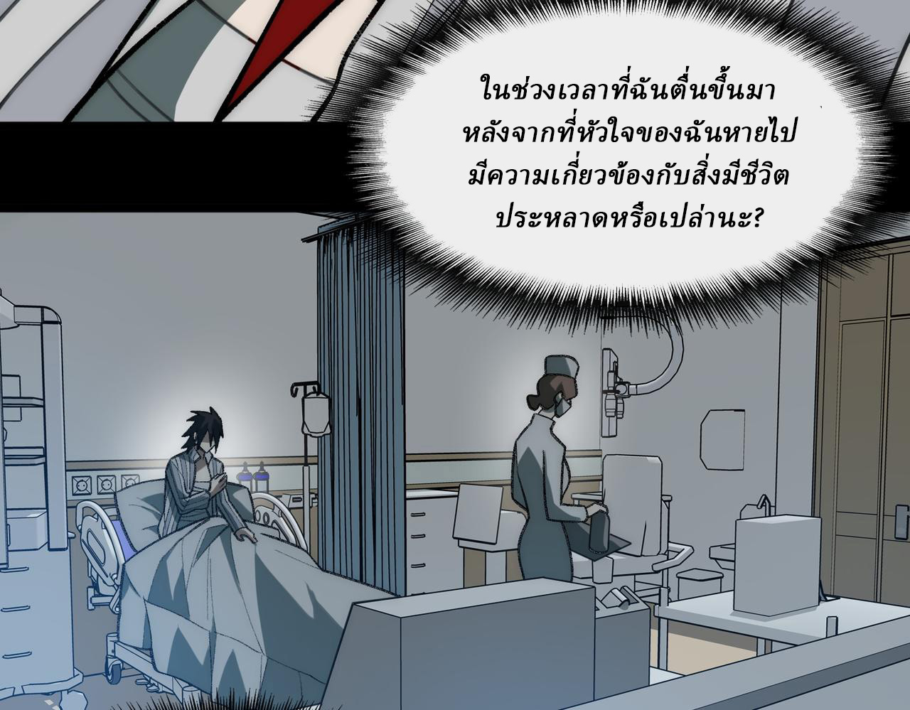 I created an Urban Legend ตอนที่ 42 หน้า 68