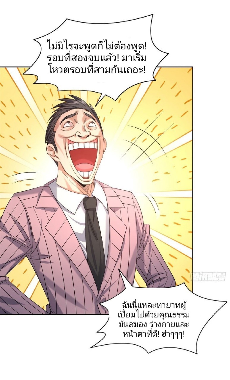 การเกิดใหม่ของพระเจ้ากับระบบผลาญเงินสุดกาว ตอนที่ 60 หน้า 27
