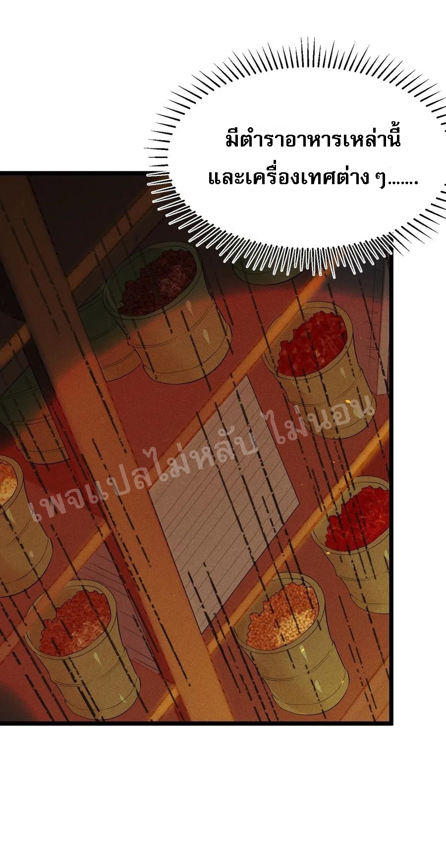 สุดยอดพ่อครัวเจ้าแห่งฮาเร็ม ตอนที่ 15 หน้า 78