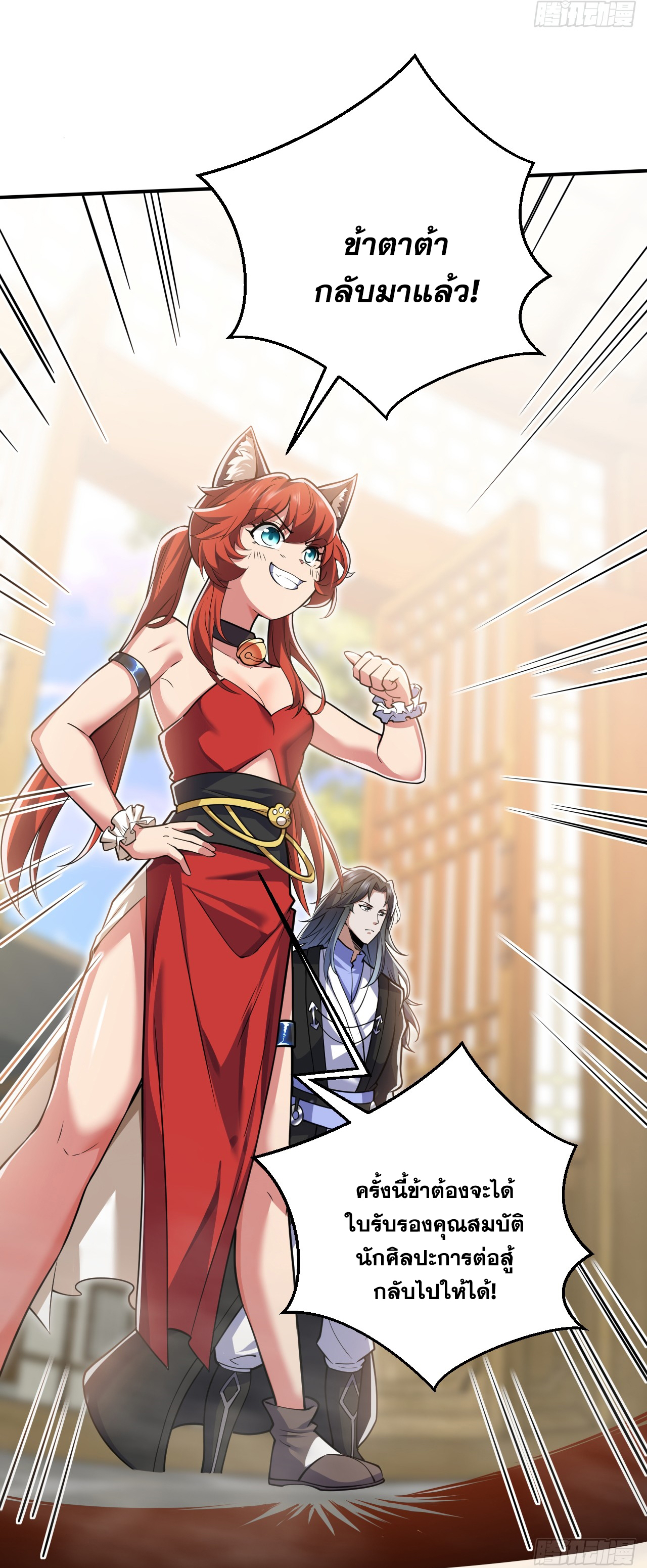 ข้าอยู่อย่างสันโดษมากว่า 100,000 ปี (ทันจีน) ตอนที่ 95 หน้า 7