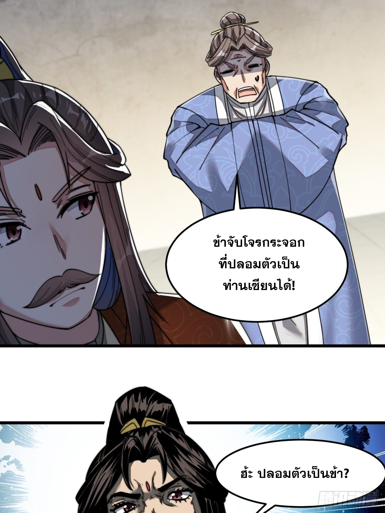 บุรุษที่มีโชค คงไม่ใช่ข้าแล้วแหละ ตอนที่ 38 หน้า 31