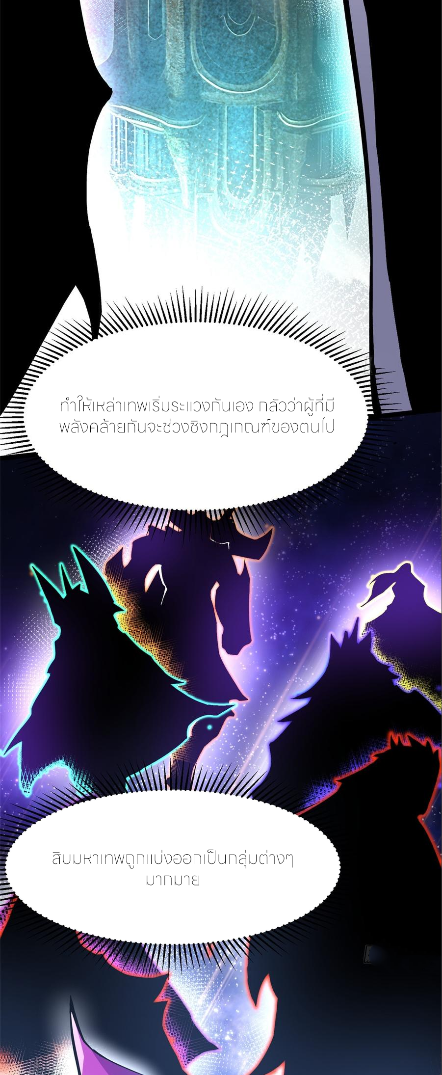 ไม่อยากเรียนทักษะ แห่งคำสาปเลย! ตอนที่ 110 หน้า 36