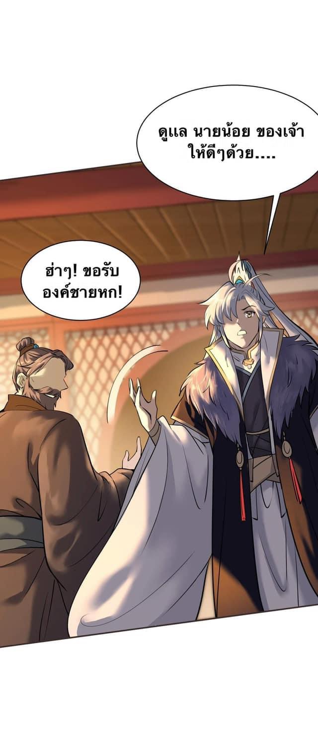 Legend of King Amata | ตำนาน ราชันย์ อมตะ ตอนที่ 7 หน้า 26