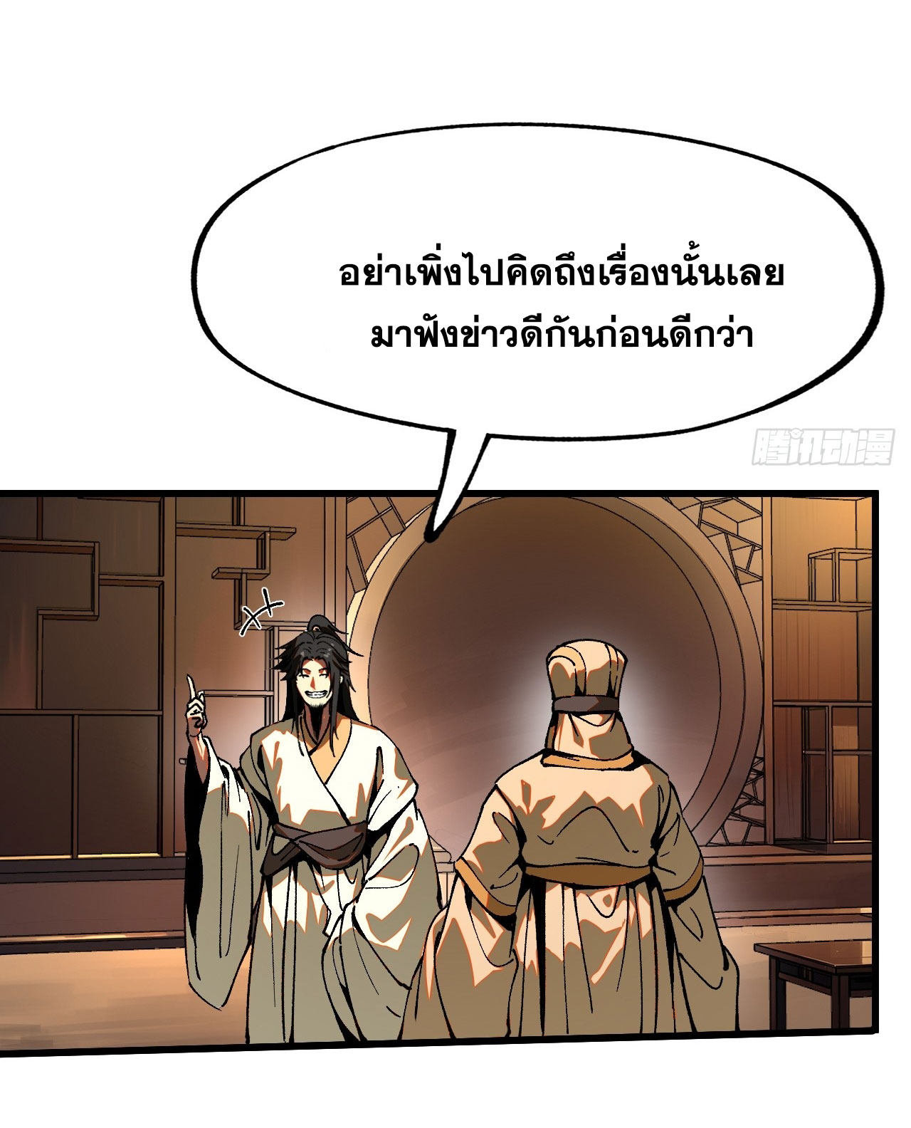 หากไม่ระวัง ชื่อจะถูกจารึกไว้ในประวัติศาสตร์ ตอนที่ 9 หน้า 52