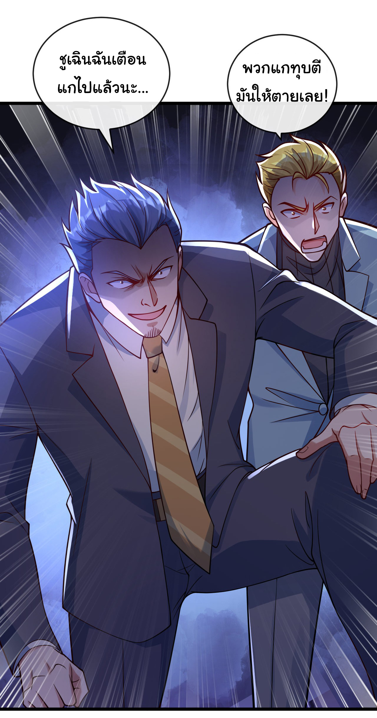 Chu Chen, the trash son-in-law ตอนที่ 23 หน้า 4