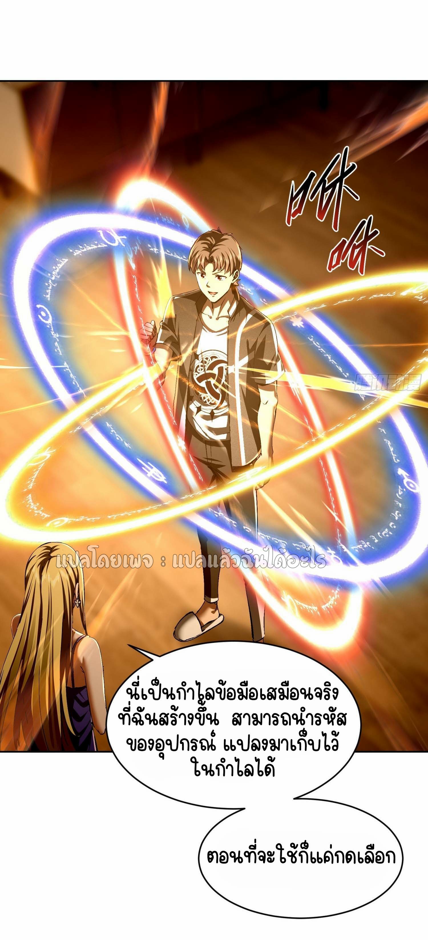 เป้าหมายของฉันคือเปิดฮาเร็มในต่างโลก ตอนที่ 29 หน้า 35