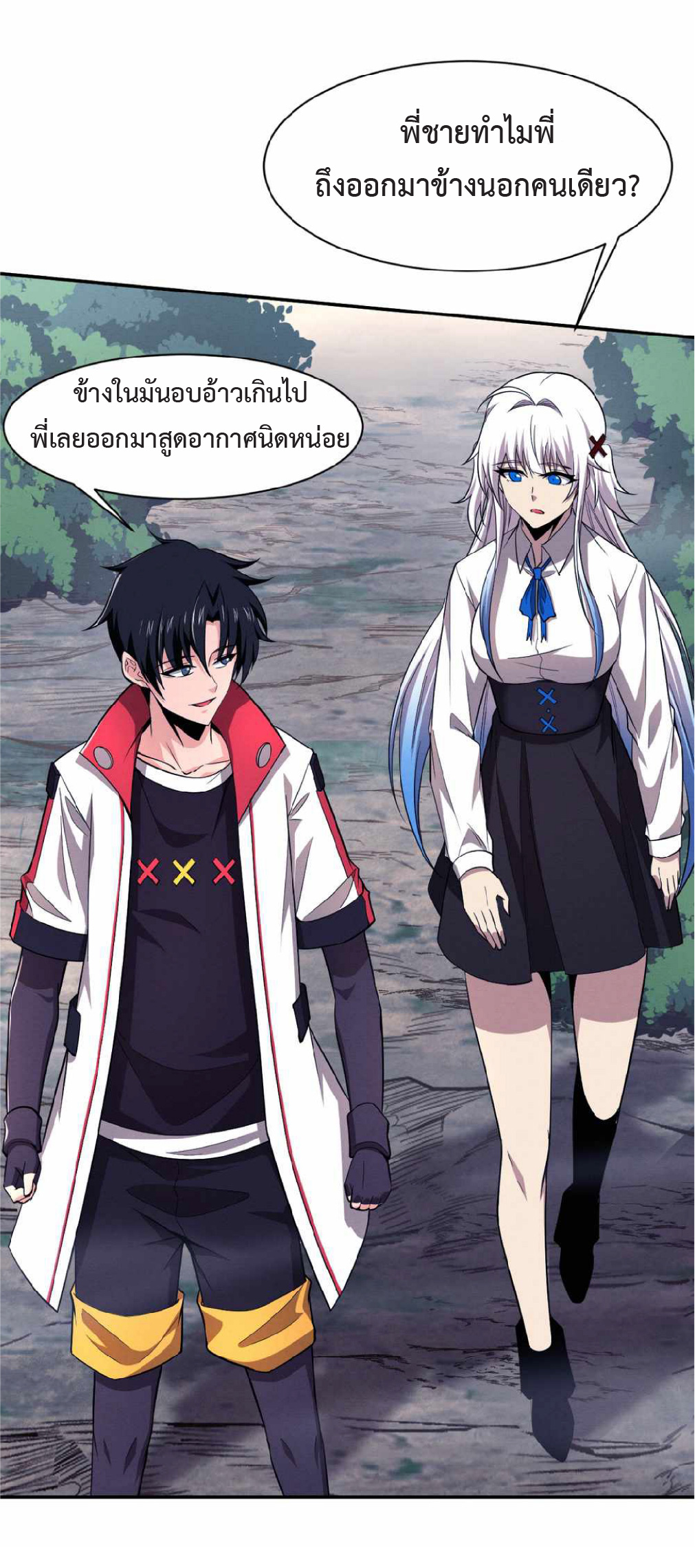 the frenzy of evolution การวิวัฒนาการที่บ้าคลั่ง ตอนที่ 142 หน้า 3