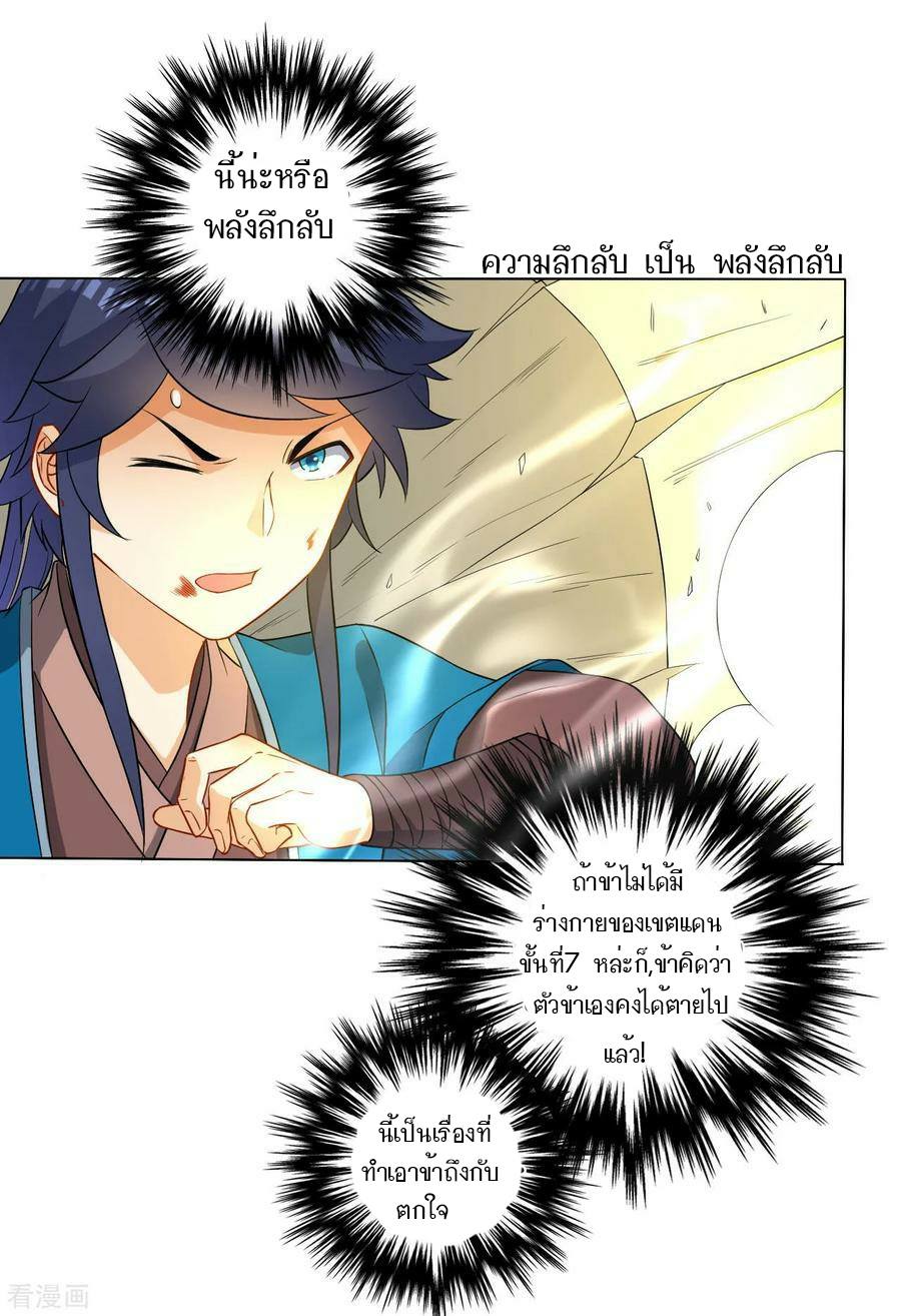 ข้ารับใช้ชั้นหนึ่ง ตอนที่ 25 หน้า 25