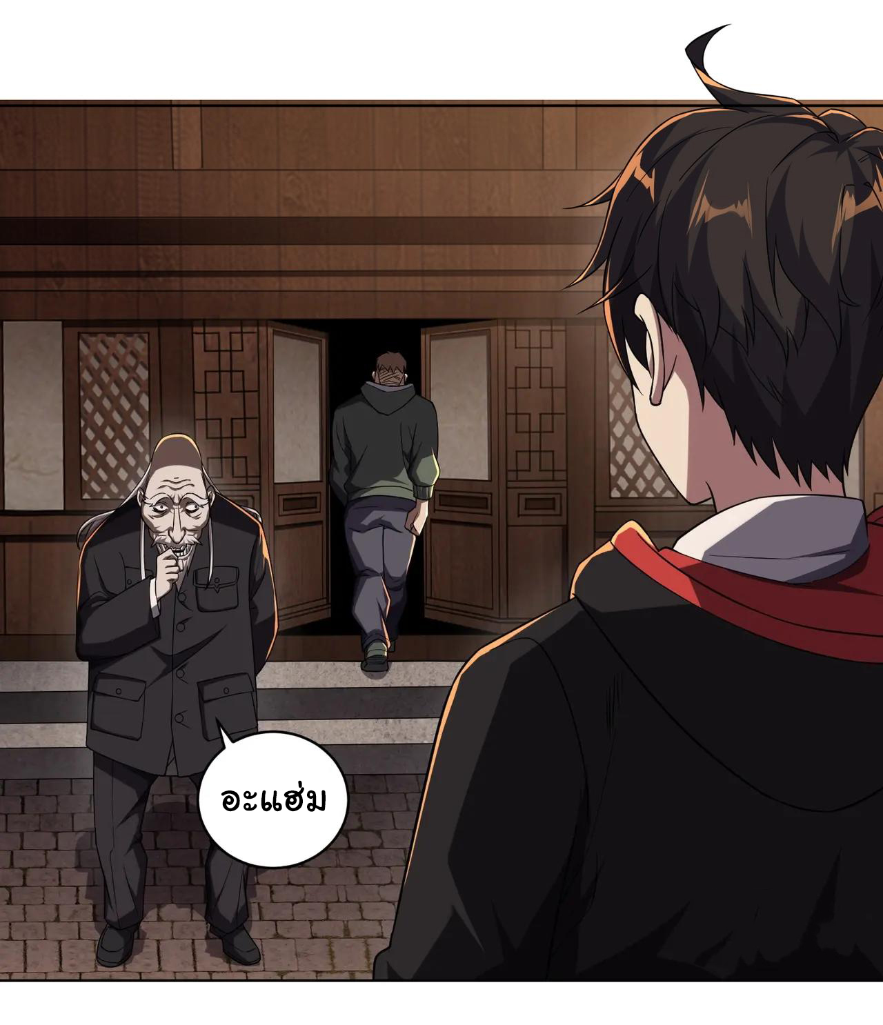 Start with trillions of coins ตอนที่ 2 หน้า 12