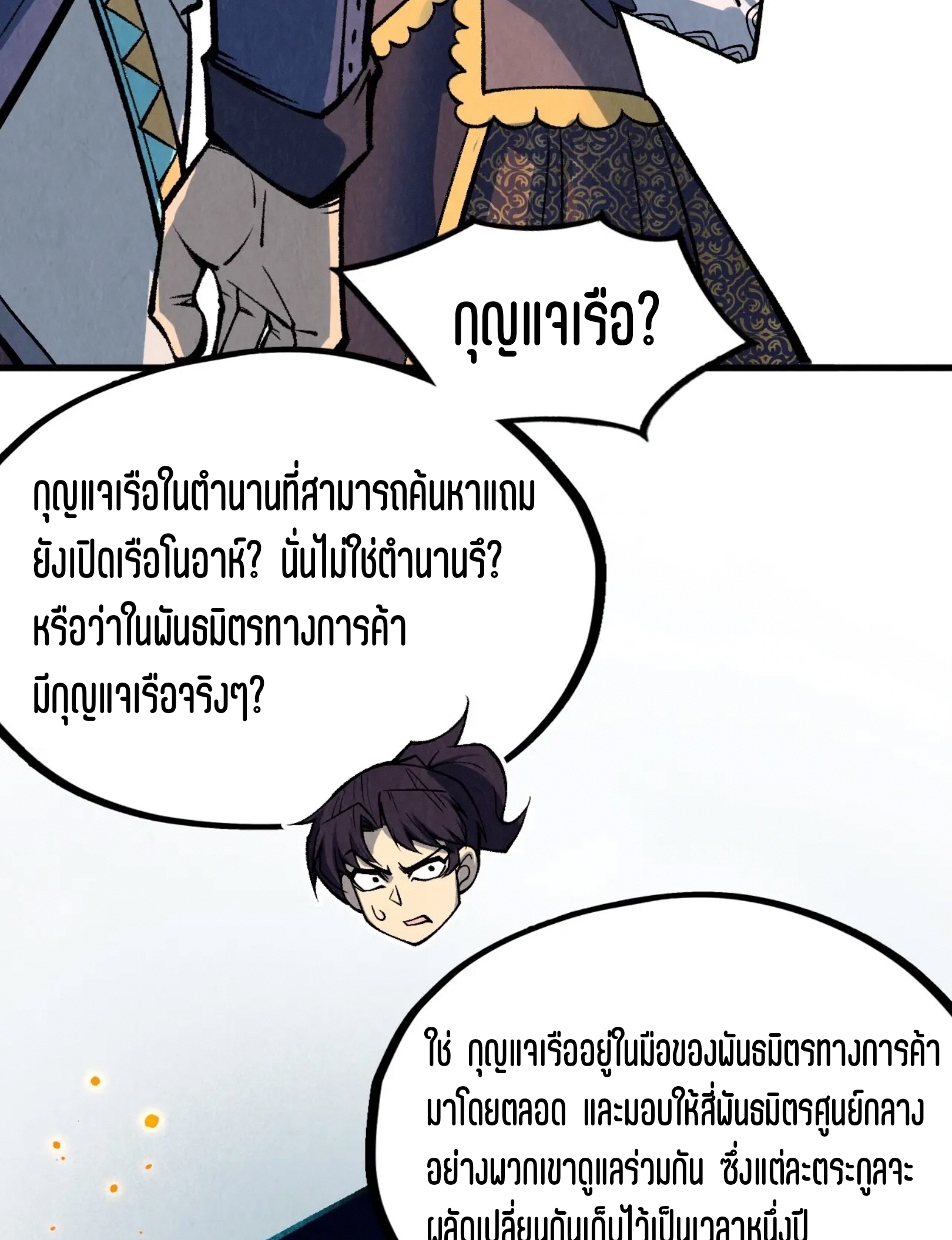 มหาเทพนิรันดร์กาล ตอนที่ 222 หน้า 50