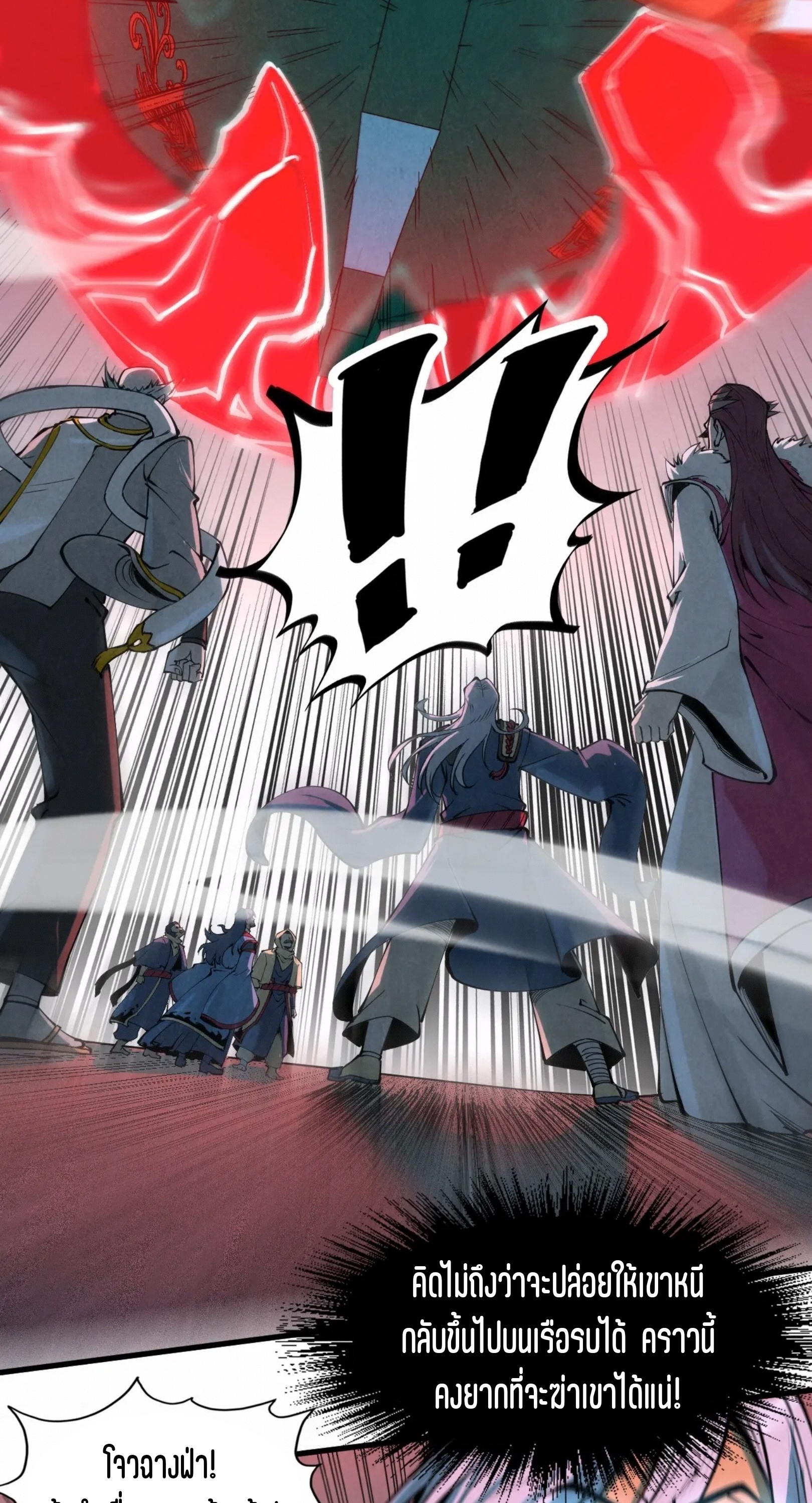 มหาเทพนิรันดร์กาล ตอนที่ 125 หน้า 16