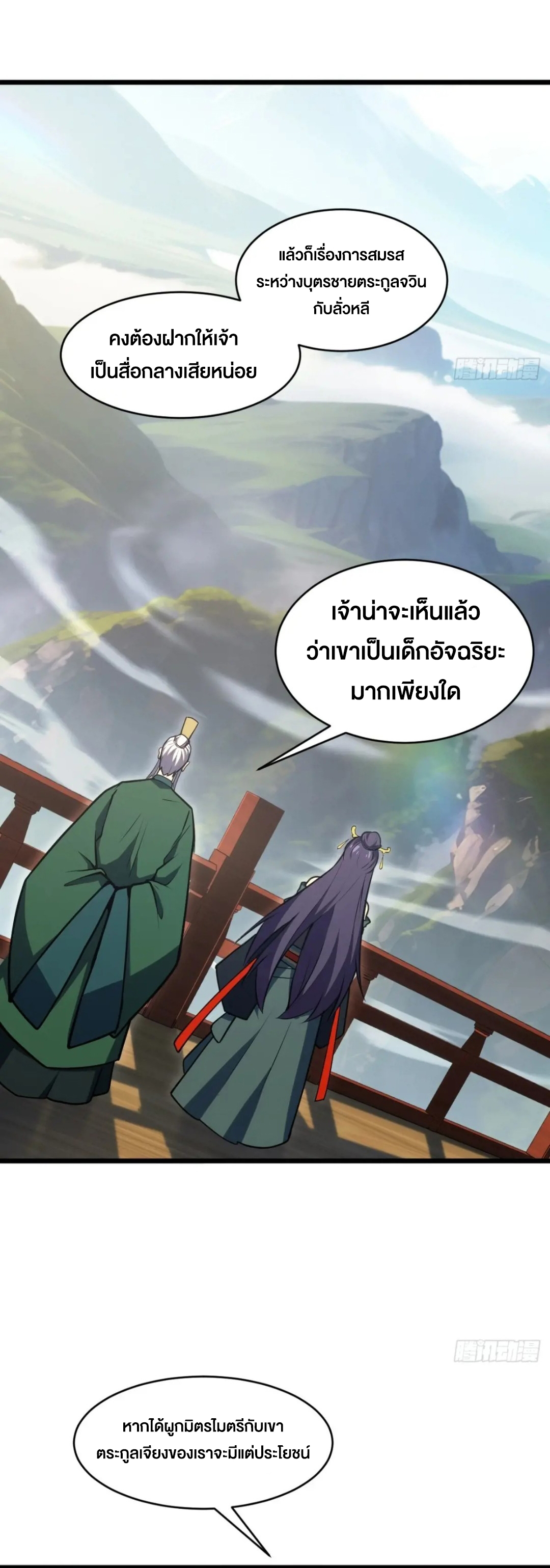 กำเนิดร่างเทวะบรรพกาล ตอนที่ 63 หน้า 34