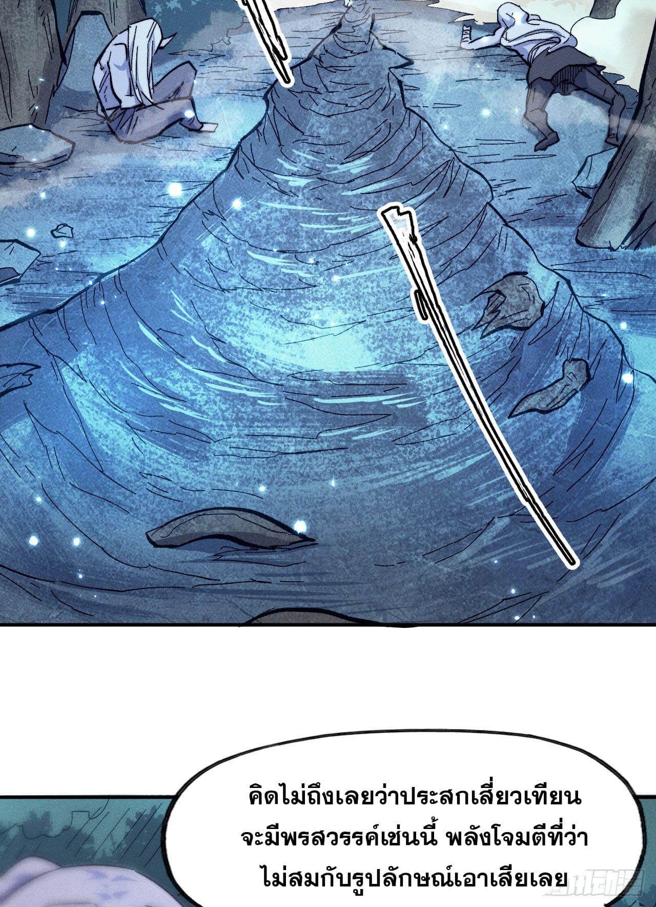 ตูข้านี่แหละเทพ (ทันจีน) ตอนที่ 73 หน้า 32