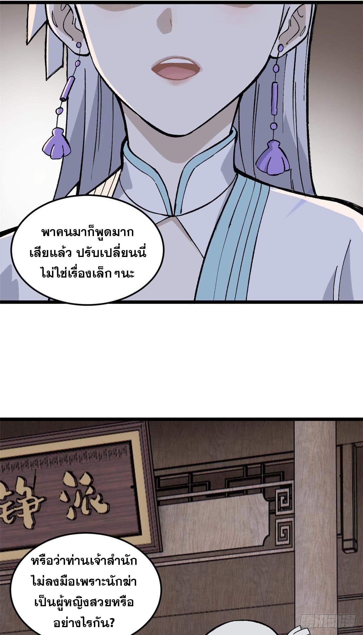 นิกายที่แข็งแกร่งที่สุด (ทันจีน) ตอนที่ 80 หน้า 8