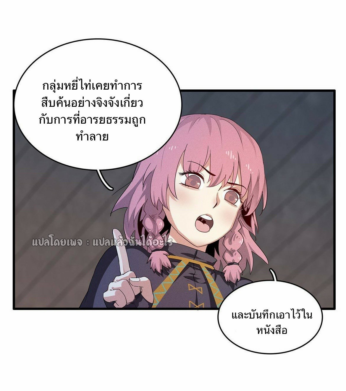 เข้ามาในเกมก็กลายเป็นเทพซะงั้น ตอนที่ 13 หน้า 25