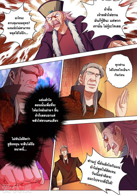 ดาบวิญญาณราชัน spirit sword sovereign ตอนที่ 213 หน้า 5