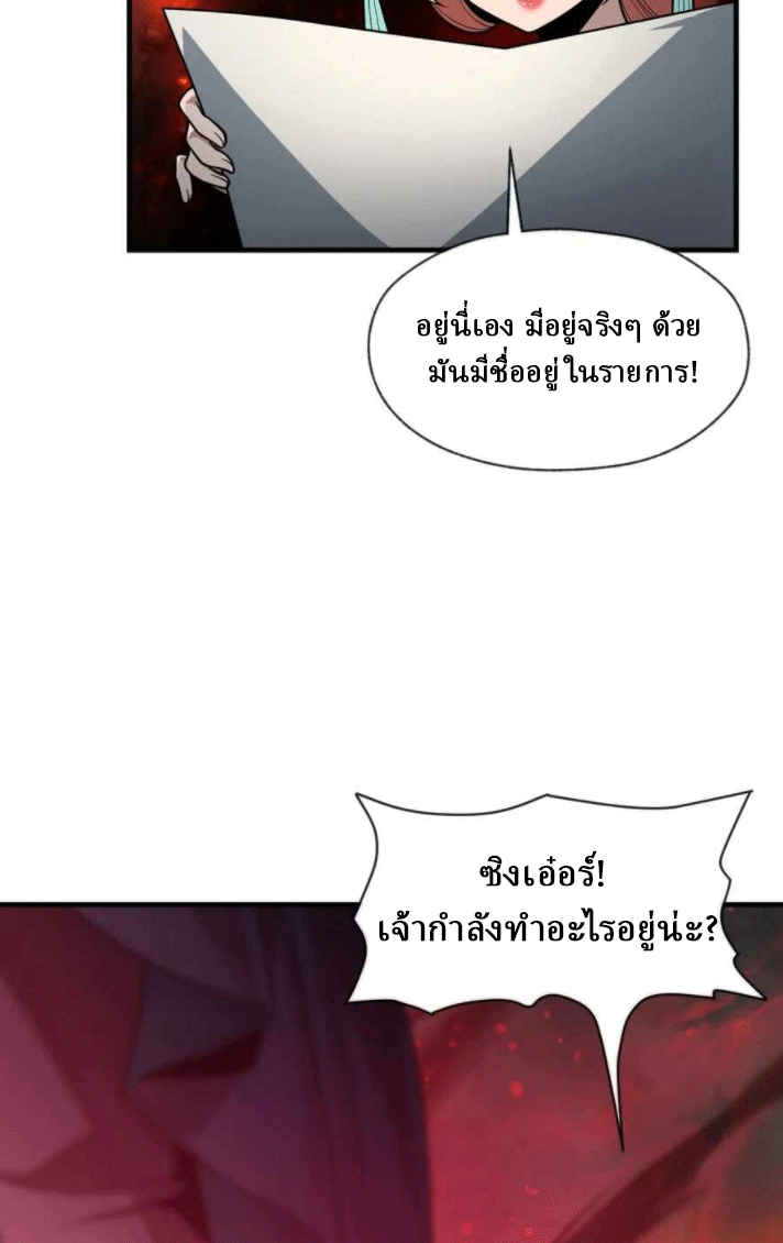 จอมมารสุดแกร่ง ล้างแค้นศิษย์ทรยศ ตอนที่ 37 หน้า 64