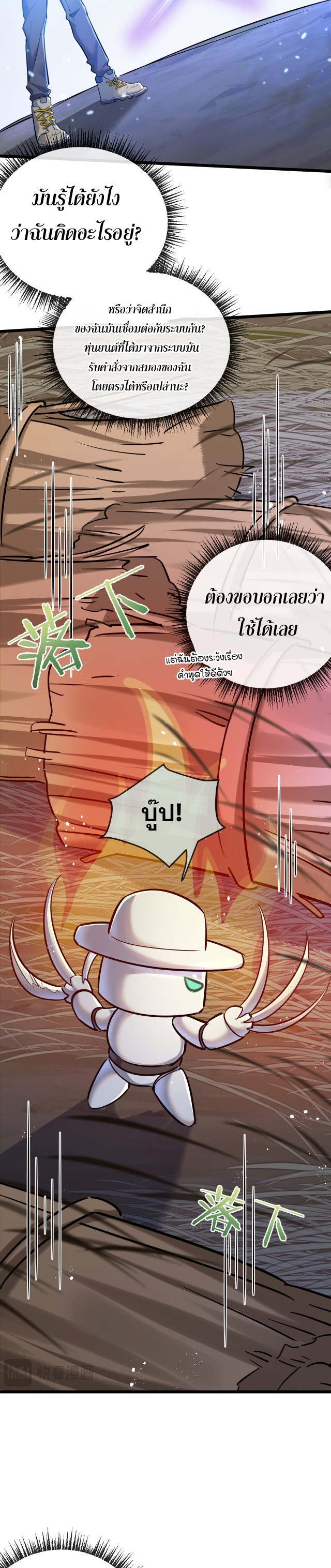 Apocalyptic Super Farm | สุดยอดฟาร์มวันสิ้นโลก ตอนที่ 6 หน้า 21