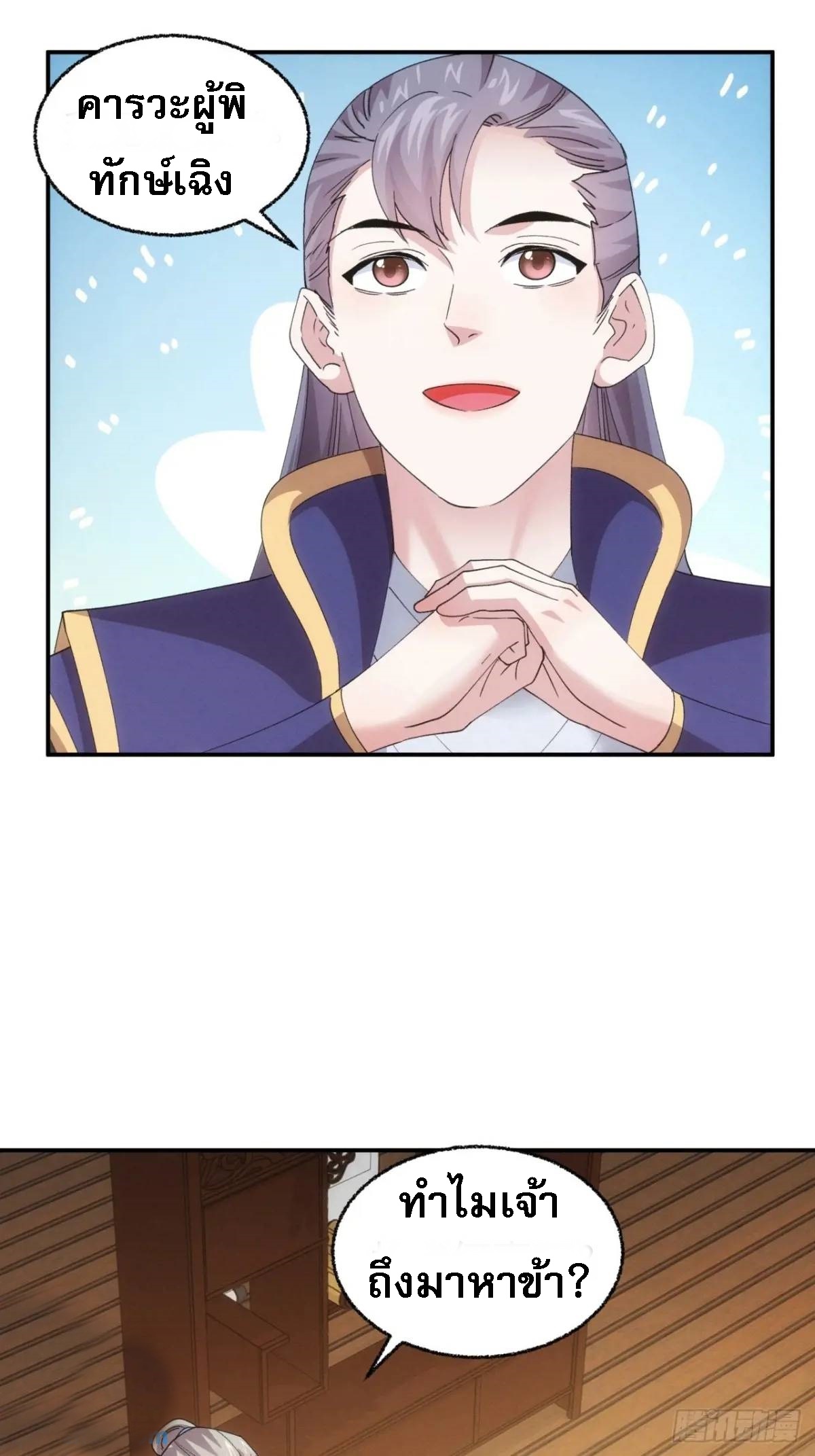 ข้าจะกำหนดชะตาตัวเอง ทันจีน ตอนที่ 202 หน้า 17