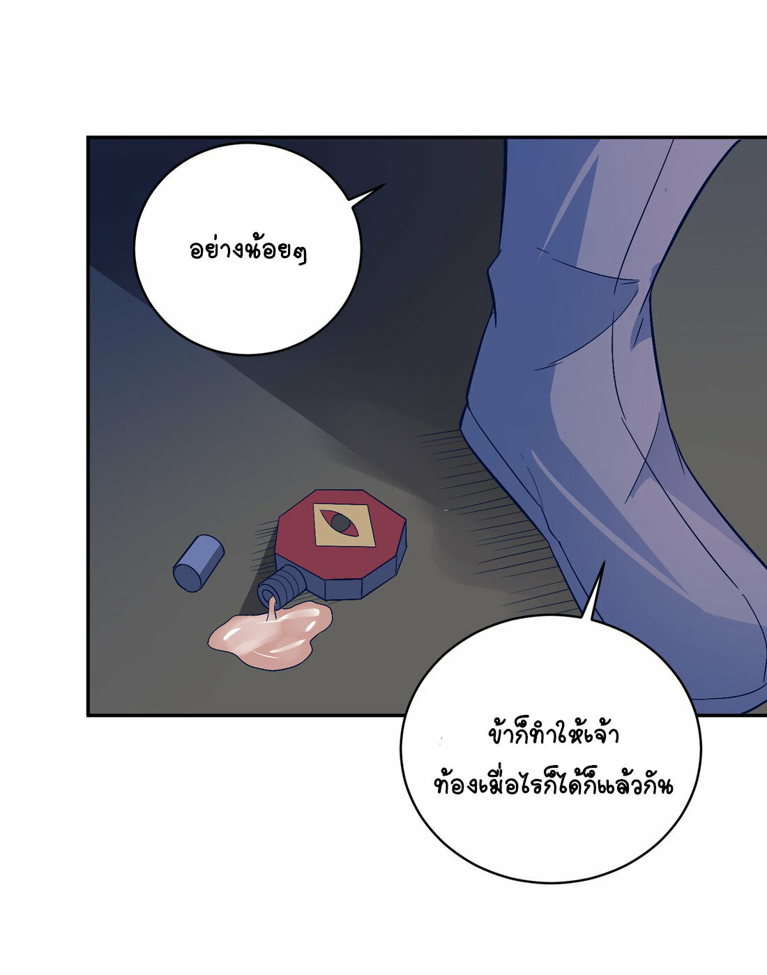 นักรบคีย์บอร์ดอมตะ ตอนที่ 40 หน้า 11