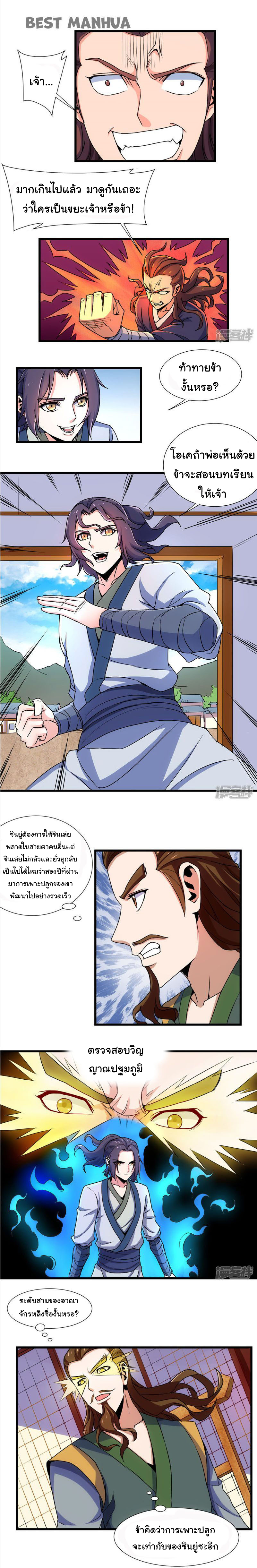 เหยียบย่ำแม่น้ำอมตะ ตอนที่ 11 หน้า 4