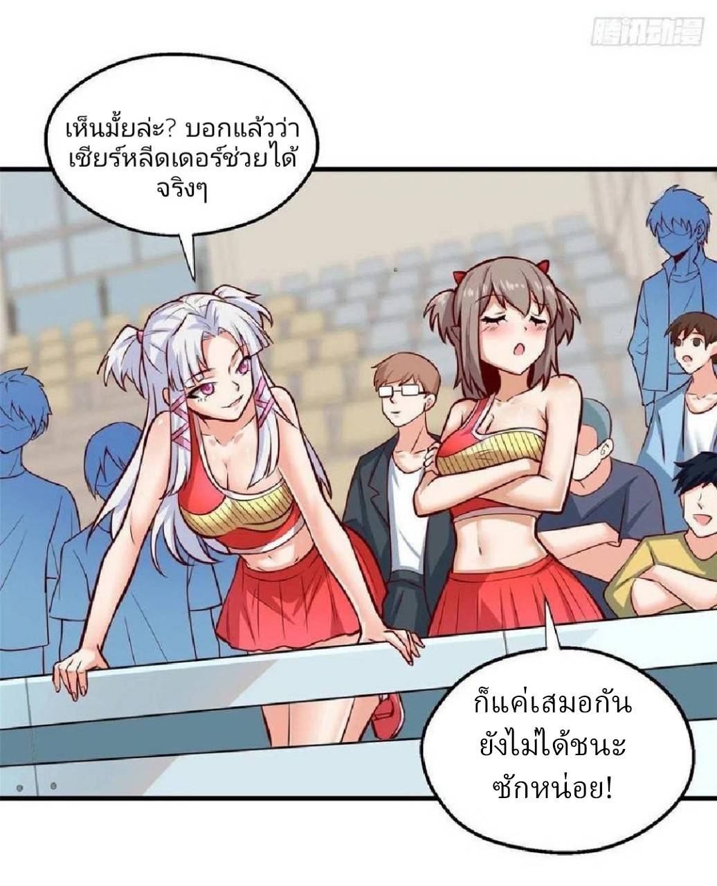 อยู่ดีดีผมก็เป็นลูกเขยราชามังกร ตอนที่ 43 หน้า 25
