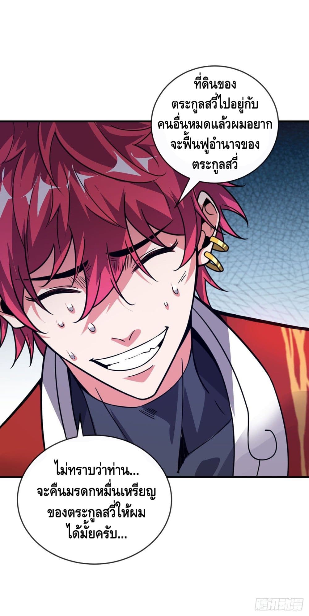 Eternal first son-in-law ตอนที่ 27 หน้า 10