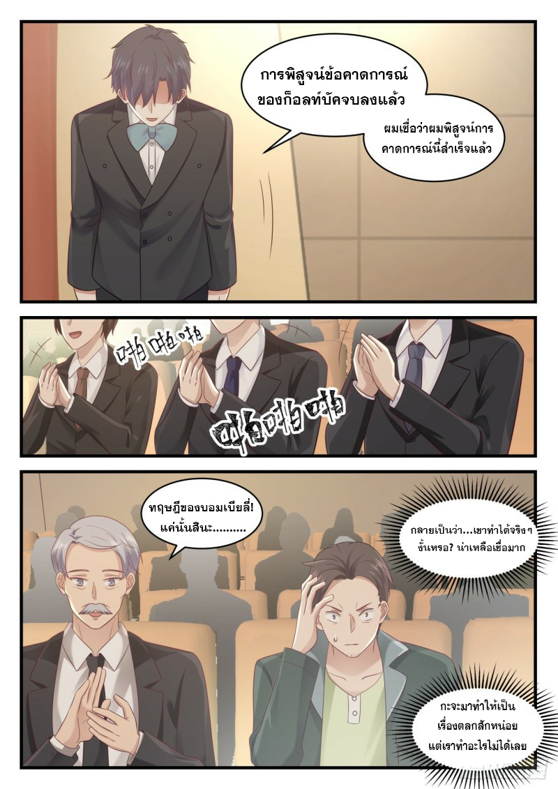 God student ตอนที่ 105 หน้า 14