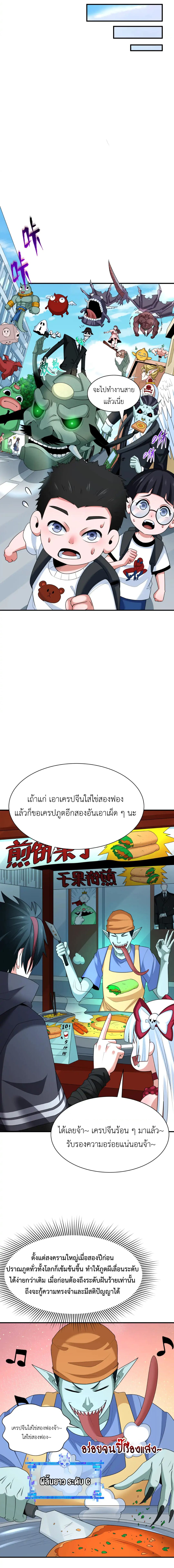 Era of the Haunted - ยุคสมัยแห่งภูตผี ตอนที่ 286 หน้า 10
